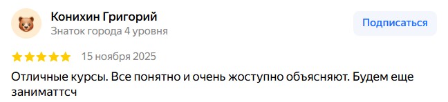 Скриншот отзыва Конихин Григорий