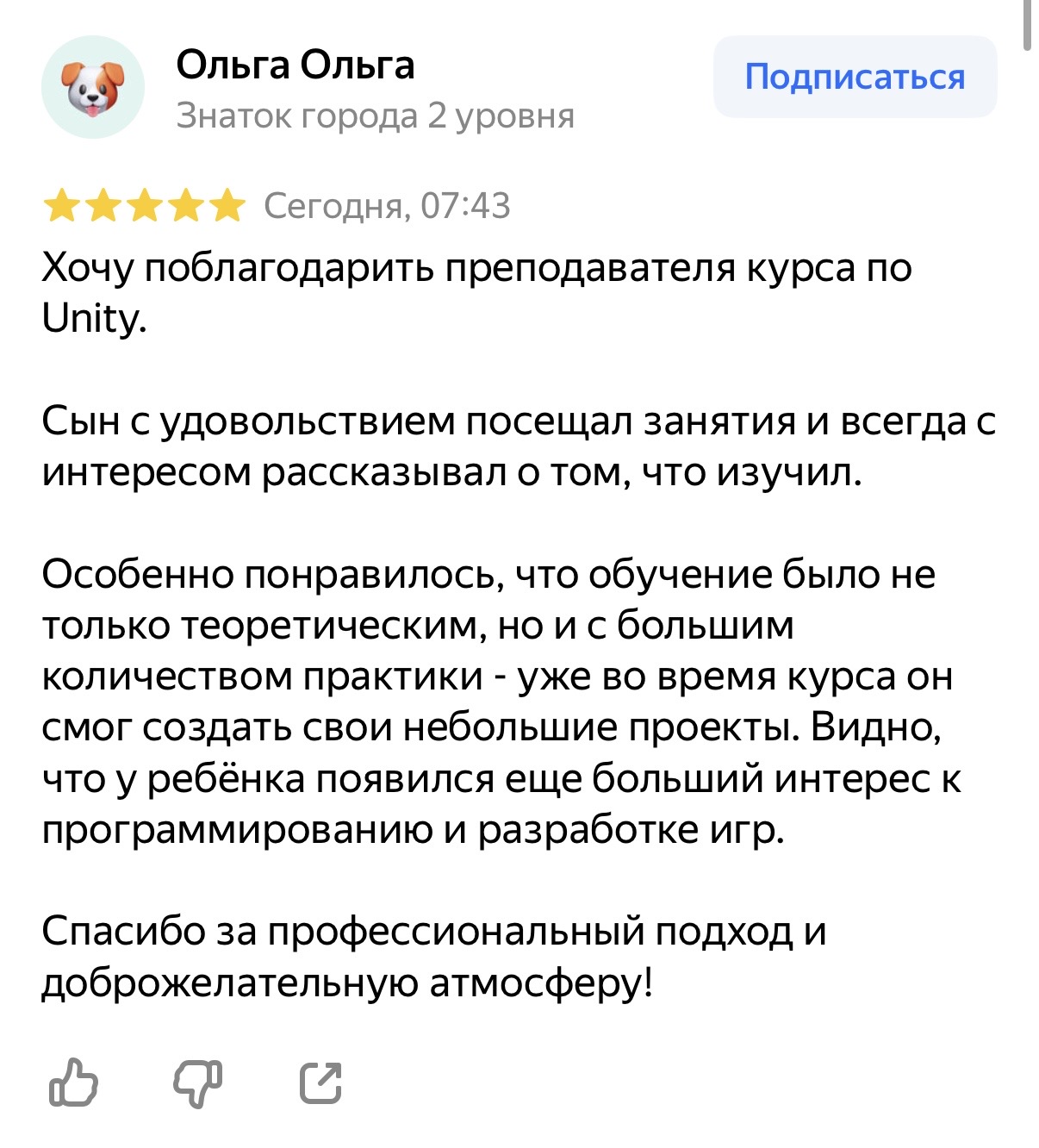 Скриншот отзыва Ольга Ольга