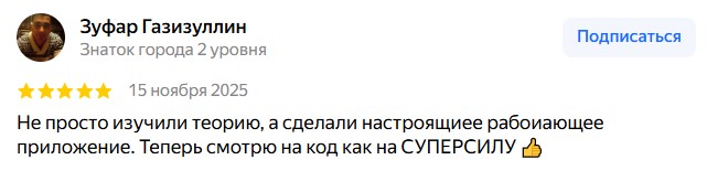 Скриншот отзыва Зуфар Газизуллин