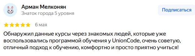 Скриншот отзыва Арман Мелконян