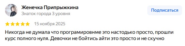 Скриншот отзыва  Женечка Припрыжкина