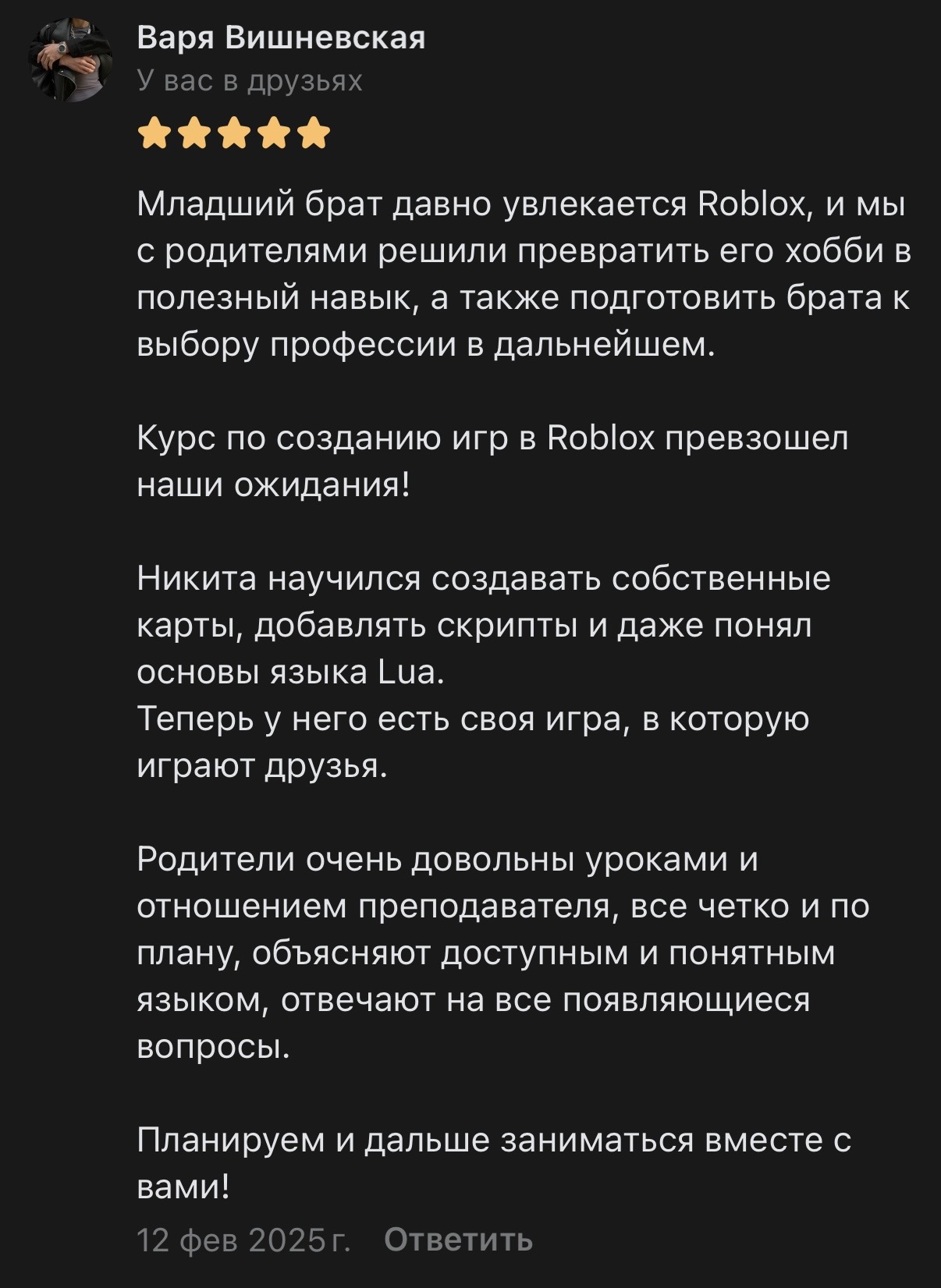 Скриншот отзыва Варя Вишневская